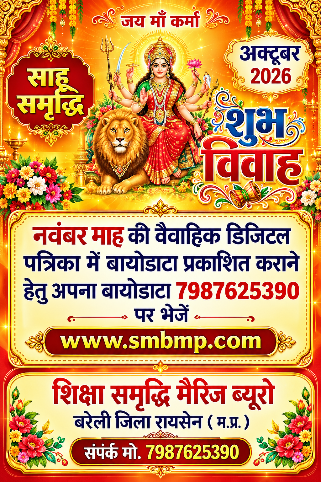 अक्टूबर माह📲www.smbmp.com साहू वैवाहिक डिजिटल पत्रिका 7987625390